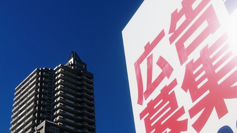広告募集の看板とマンション