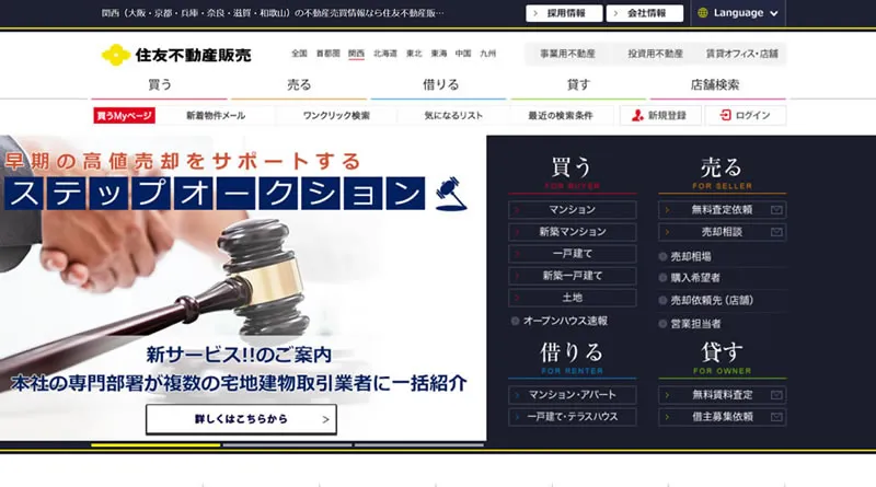 住友不動産販売
