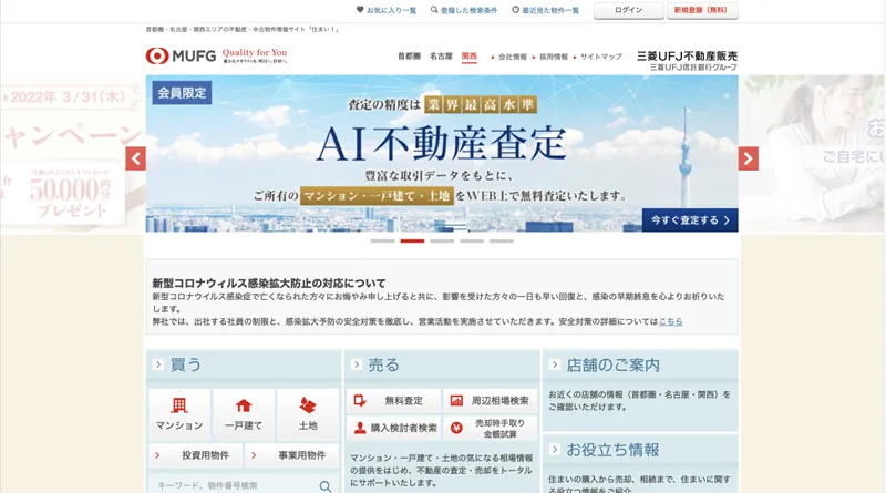 三菱UFJ不動産販売